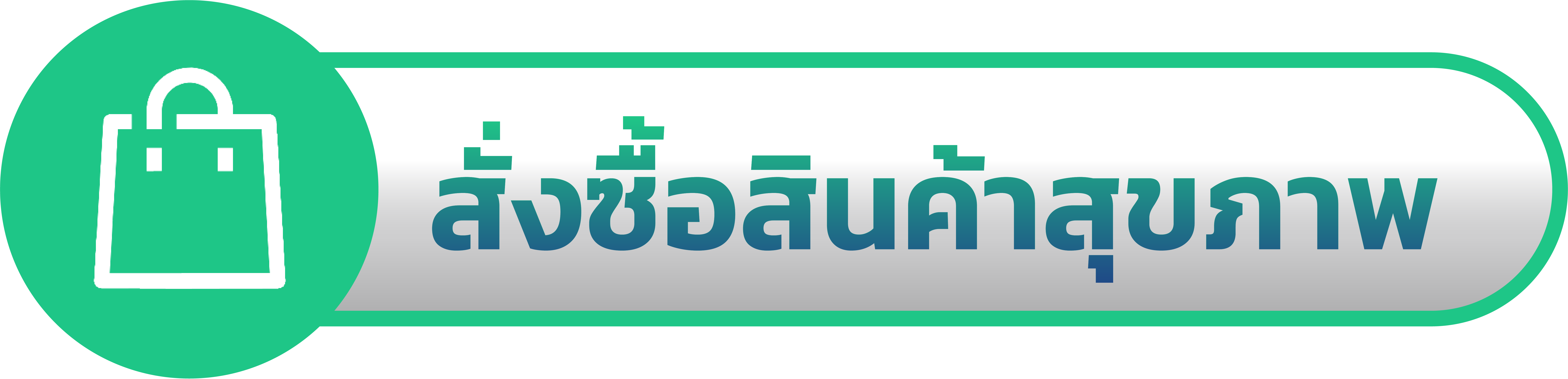 Health Focus Clinic หมออรรถ (อย่าฝากชีวิตไว้กับหมอ)